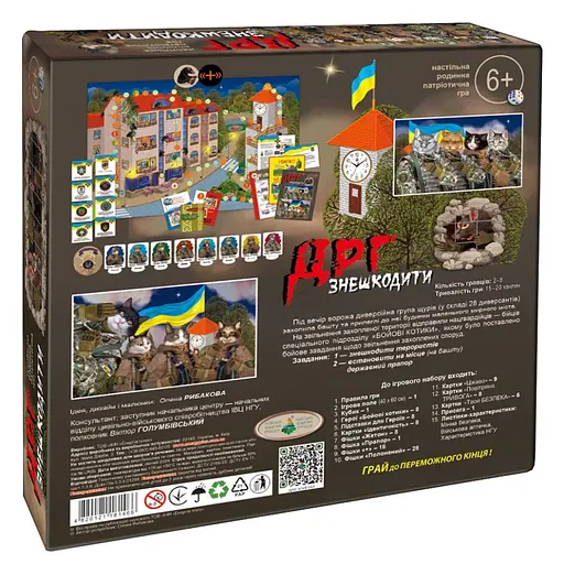 Сімейна настільна гра "ДРГ знешкодити" Енергія Плюс 81466 патріотична - фото 2