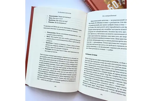 За Божим образом - фото 5