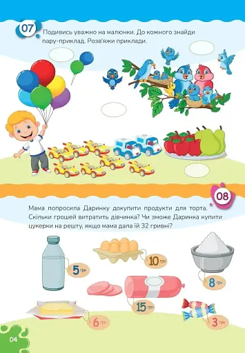 Вчимося на відмінно. Математичні головоломки - фото 5