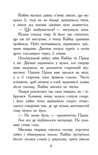 Звіродухи. Падіння звірів. Безсмертні вартові. Книга 1 - фото 6