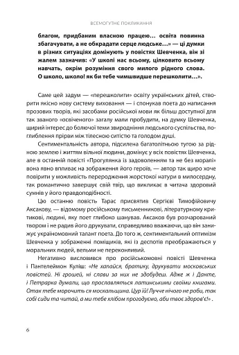 Всемогутнє покликання. Твори Тараса Шевченка. Книга 2 - фото 3