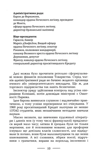 Париж двадцятого століття - фото 6