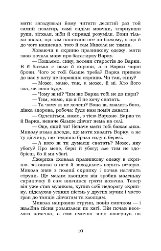 Микола Джеря - фото 10