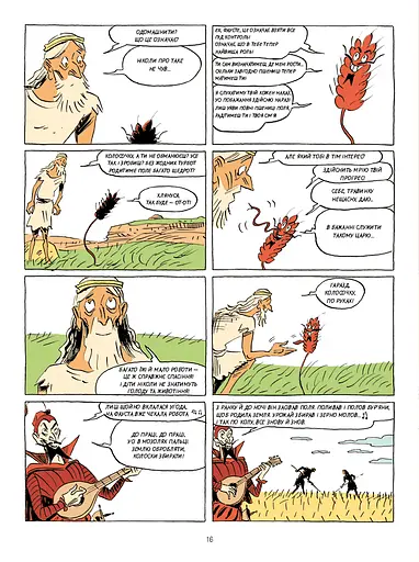 Sapiens. Основи цивілізації. Том 2 - фото 13