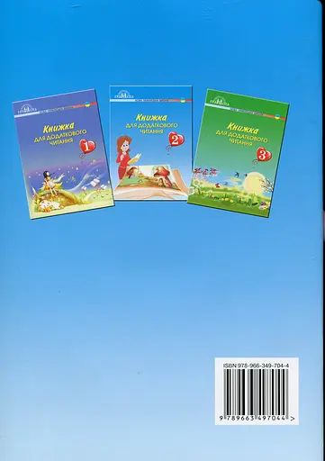Книжка для додаткового читання. 2 клас - фото 2