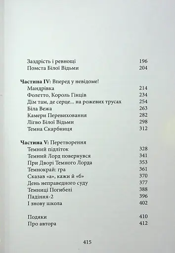 Темний Лорд. Вороги пізнаються в біді - фото 2