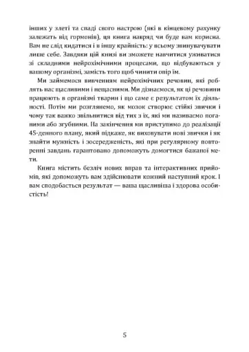 Гормони щастя. Як привчити мозок виробляти серотонін, дофамін, ендорфін іокситоцин - фото 5
