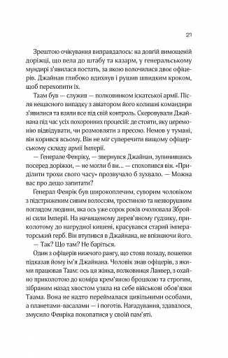 Зимова орбіта - фото 15