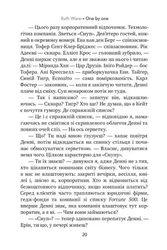 Одне за одним - фото 6