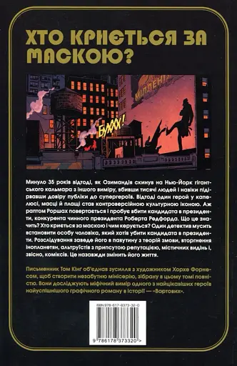 Роршах - фото 3