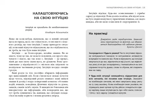 Кишенькова книжка емоційного інтелекту - фото 12