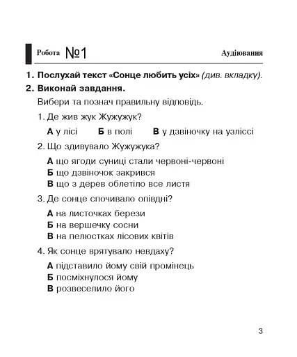 Літературне читання. 3 клас. Зошит для діагностичних робіт - фото 2
