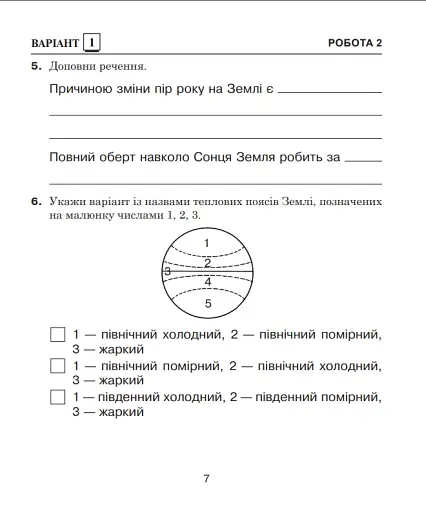 Я досліджую світ. 4 клас. Діагностичні роботи - фото 5