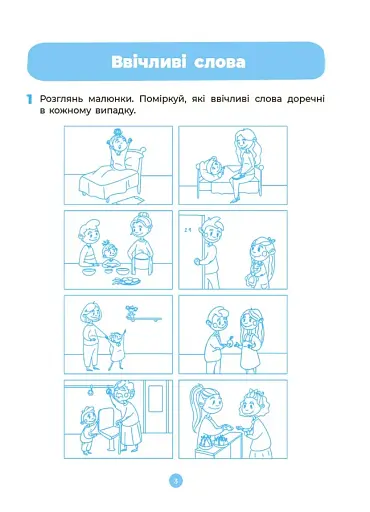 Мовлення. Робочий зошит. 4-5 років - фото 4