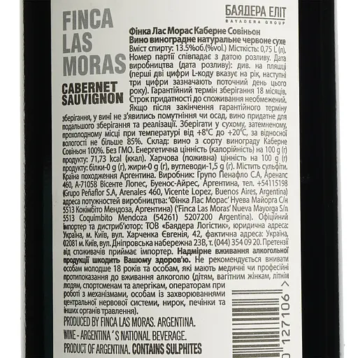 Вино Finca Las Moras Cabernet Sauvignon червоне сухе 0.75 л - фото 6