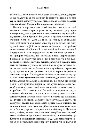 Як убити свою сім’ю - фото 4
