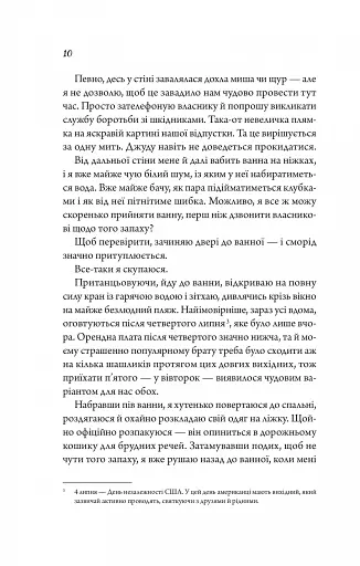 Моя вбивча відпустка - фото 8