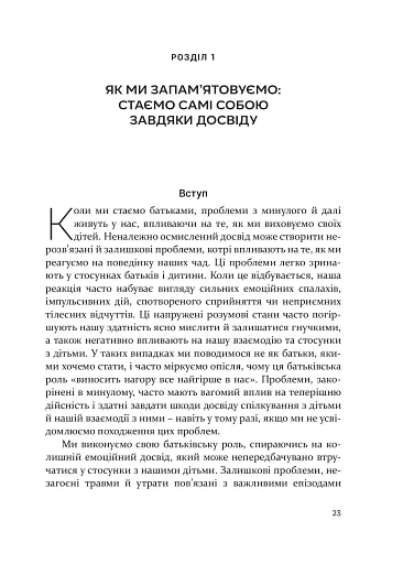 Свідоме батьківство. Як глибоке розуміння себе допомагає виховати успішних дітей - фото 4