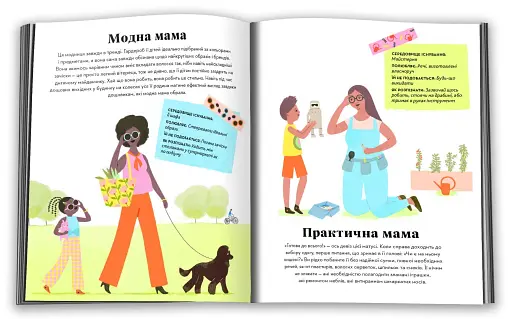 Які різні наші мами - фото 3