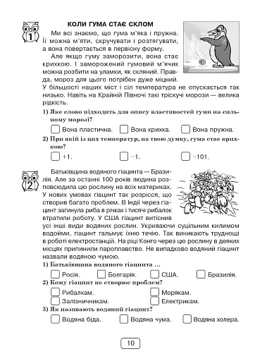 Вдумливе читання. 4 клас. 33 інтегровані уроки формування читацької компетентності. Розуміємо, аналізуємо, генеруємо - фото 9