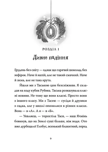 Різдвяний Бука - фото 6