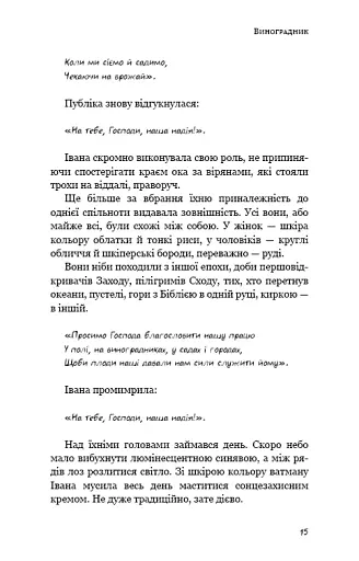 День попелу - фото 11