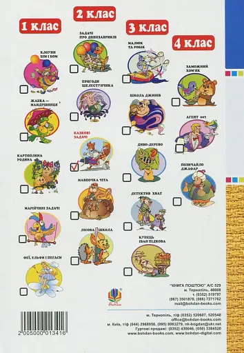 Математика з усмішкою. 2 клас. Казкові задачі. Робочий зошит. Табличне множення і ділення - фото 2