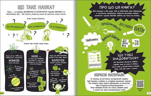 Експерименти. Класна наука. Автор Еліс Джеймс - фото 5