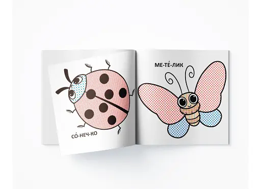 Водяні розмальовки з великими картинками для малят. Комашки - фото 3