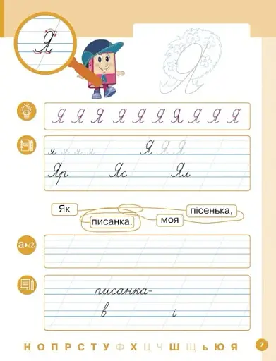 Українська мова. 1 клас. Буквар. Навчальний посібник. Частина 5 - фото 3