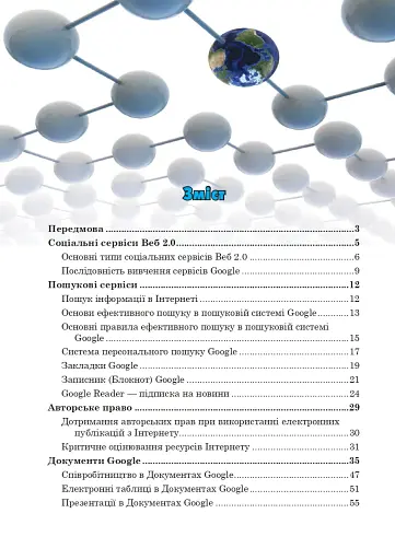 Технології Веб 2.0 в освіті - фото 2