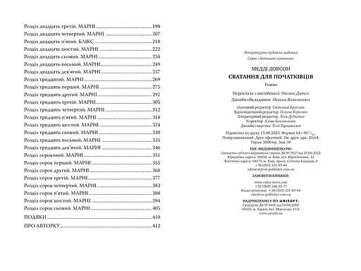 Сватання для початківців - фото 6