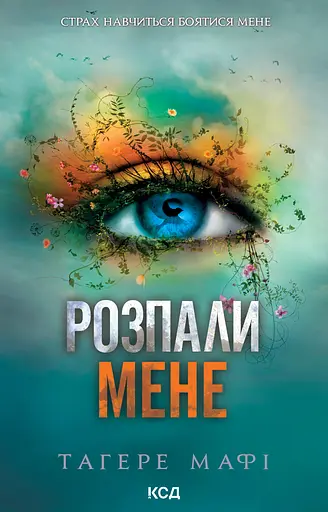 Розпали мене - Тагере Мафі