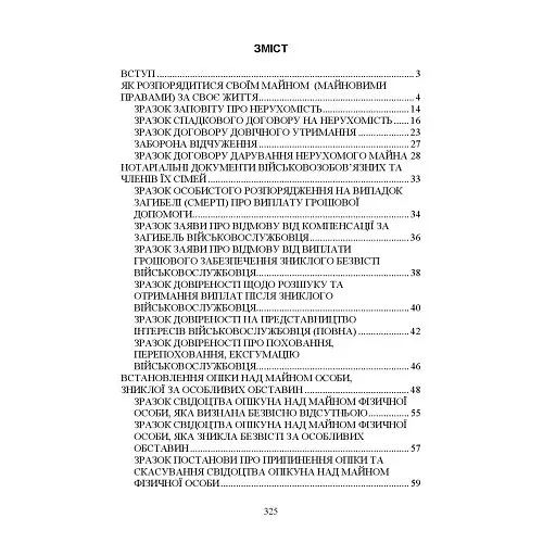 Нотариальные документы. Образцы: заявления, договоры, наследственные документы, другие нотариальные документы во время действия правового режима военного положения - фото 8