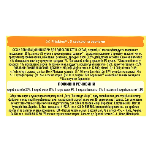Уценка. Сухой корм для кошек Friskies с курицей и овощами 10 кг - фото 6