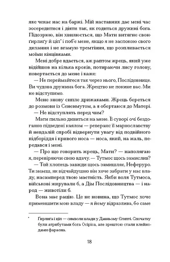 Неферура. Донька фараонів - фото 10