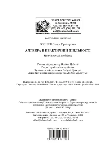 Алгебра у практичній діяльності. 7-9 класи - фото 13