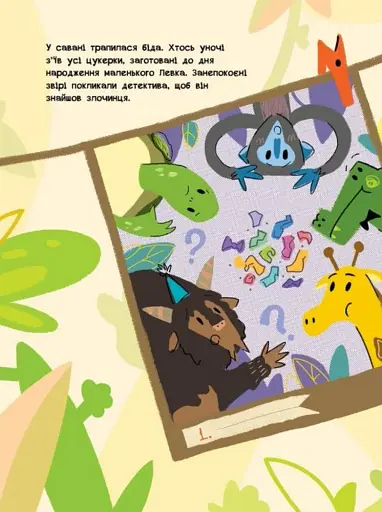 Детективна малювалка. Цукеркове слідство - фото 2