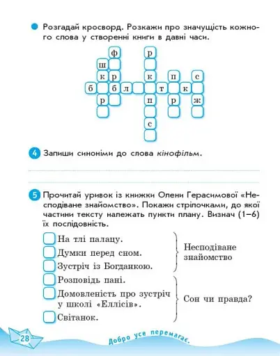 Українська мова та читання. 4 клас. Робочий зошит до підручника О. Савченко, І. Красуцької. У 2-х частинах. Частина 2 - фото 4