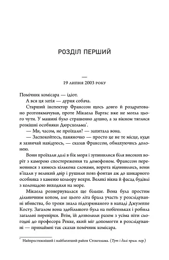 Темна музика - фото 4