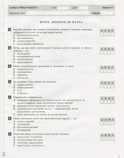 Біологія. 9 клас. Тестовий контроль результатів навчання - фото 3
