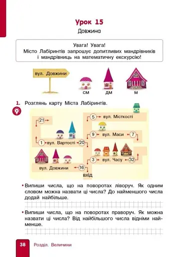 Математика. 2 клас. Навчальний посібник. Частина 1 (у 3-х частинах) до підручника Гісь О.М. та ін. - фото 6