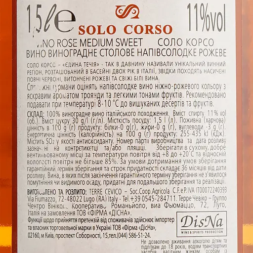 Вино Solo Corso Rose, 10%, 1,5 л - фото 6