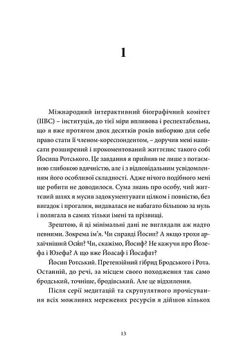 Книга Радио Ночь - Юрий Андрухович (Meridian Czernowitz) - фото 2