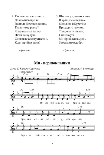 Шкільний пісенний календар - фото 4