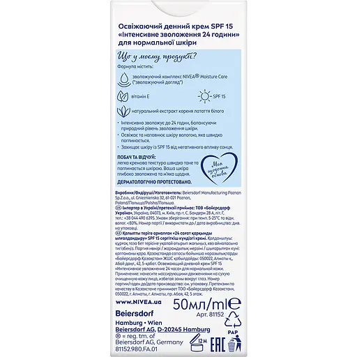 Освежающий дневной крем Nivea SPF 15 Интенсивное увлажнение 24 часа для нормальной кожи 50 мл - фото 4