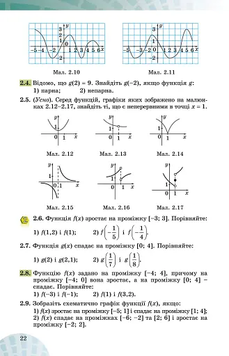 Математика 10 клас. Підручник. Рівень стандарту - фото 3