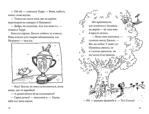13-этажный дом на дереве - Энди Гриффитс (978-617-7940-11-0) - фото 2