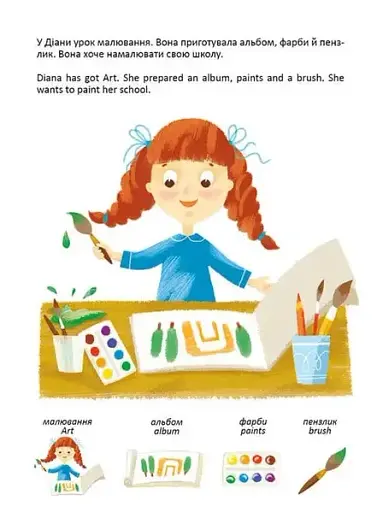 One day at school. День у школі - фото 3