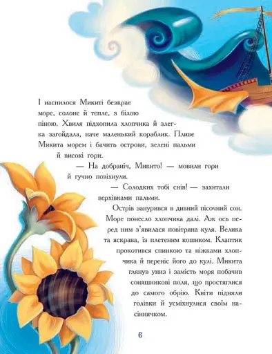 Мамині рецепти сну. Заспокійливі казки - фото 4